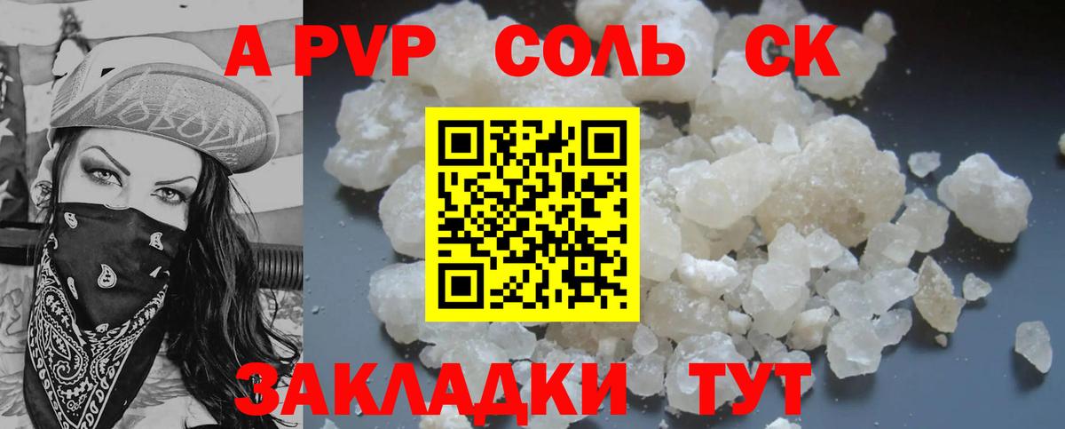 А ПВП СК  как найти   A PVP СК КРИС  Дзержинск  A-PVP СК  Вход с VPN  Alpha PVP 
