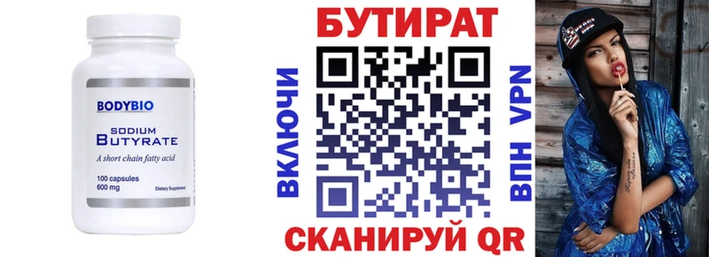 купить закладку  Дзержинск  БУТИРАТ бутик 