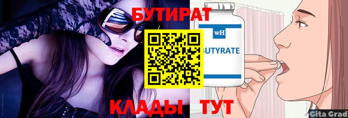 Дзержинск  БУТИРАТ BDO 33%  Вход с VPN 