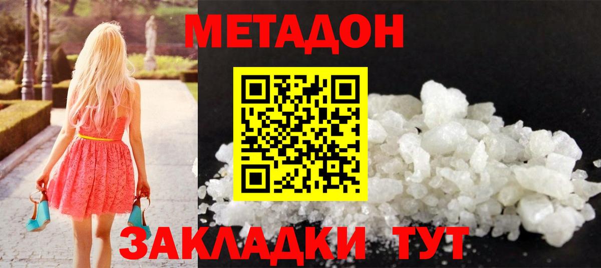 Дзержинск  Метадон methadone  МЕТАДОН VHQ  Вход с VPN 