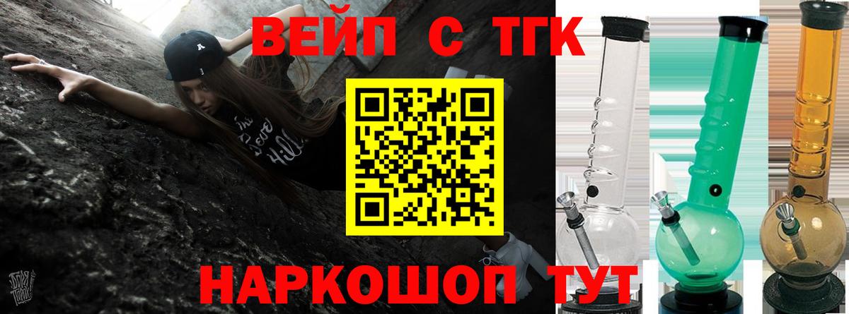 как найти наркотики  Вход с VPN  Дзержинск  ТГК вейп  ТГК гашишное масло 