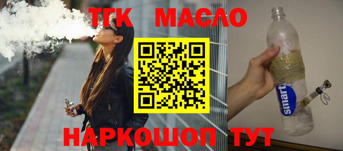 ТГК вейп с тгк Дзержинск